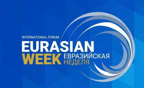 На «Евразийской неделе» объявят победителей Международного конкурса инновационных проектов «Евразийские цифровые платформы»