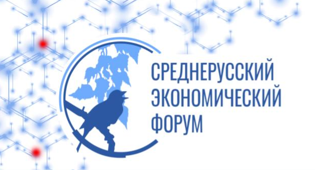 Подведены итоги VIII Среднерусского экономического форума