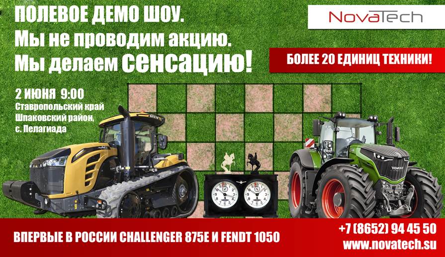 2 июня AGCO-RM совместно с дилером «НоваТех» проведет «День поля» в Ставропольском крае