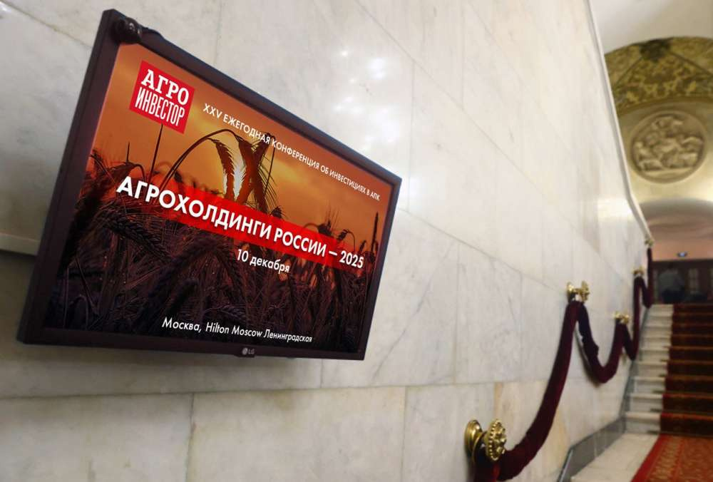 Конференция «Агрохолдинги России» пройдет в Москве 10 декабря