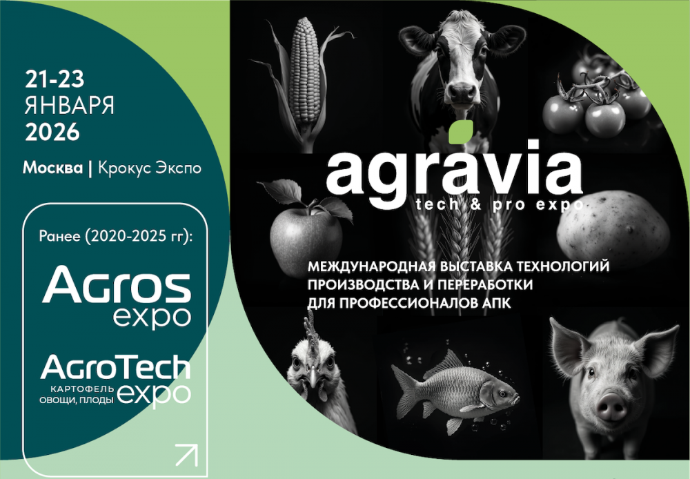 Выставка AGRAVIA: новый глобальный формат «от поля и фермы до переработки»