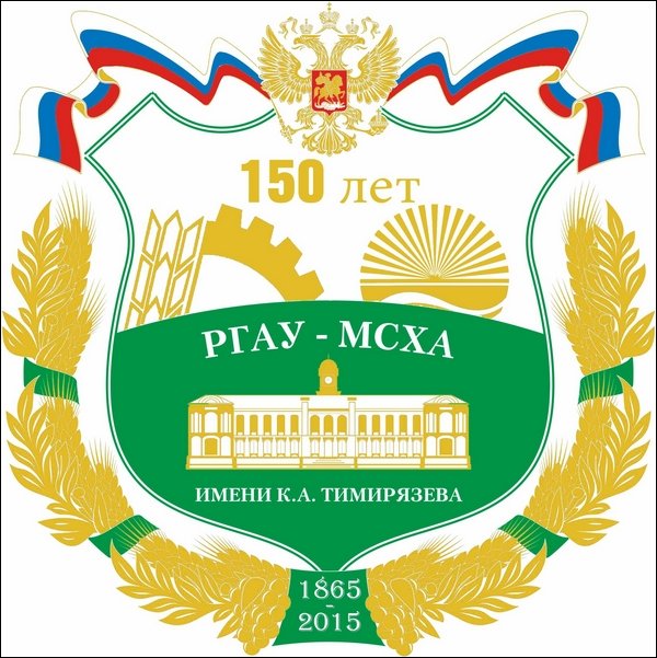 23 ноября в Тимирязевке пройдет Всероссийское совещание экономических факультетов аграрных вузов 