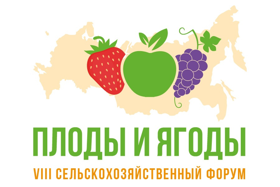Форум «Плоды и ягоды России — 2026» соберет в Пятигорске представителей плодово-ягодной отрасли
