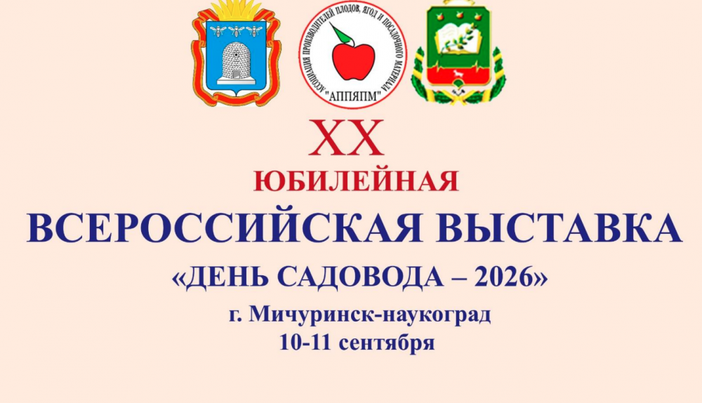 Вопросы интенсивного садоводства обсудят на конференции в Мичуринске