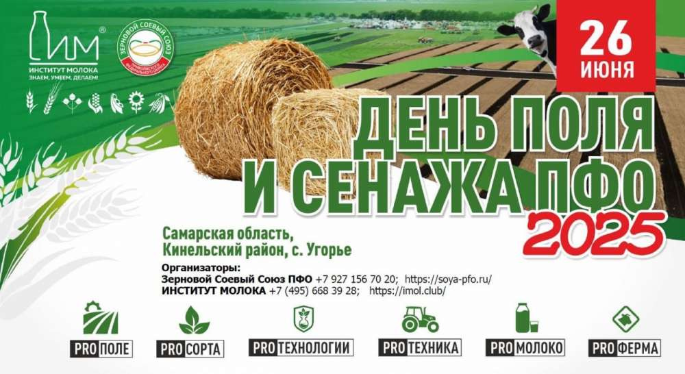 День поля и сенажа пройдет в Самаре 26 июня