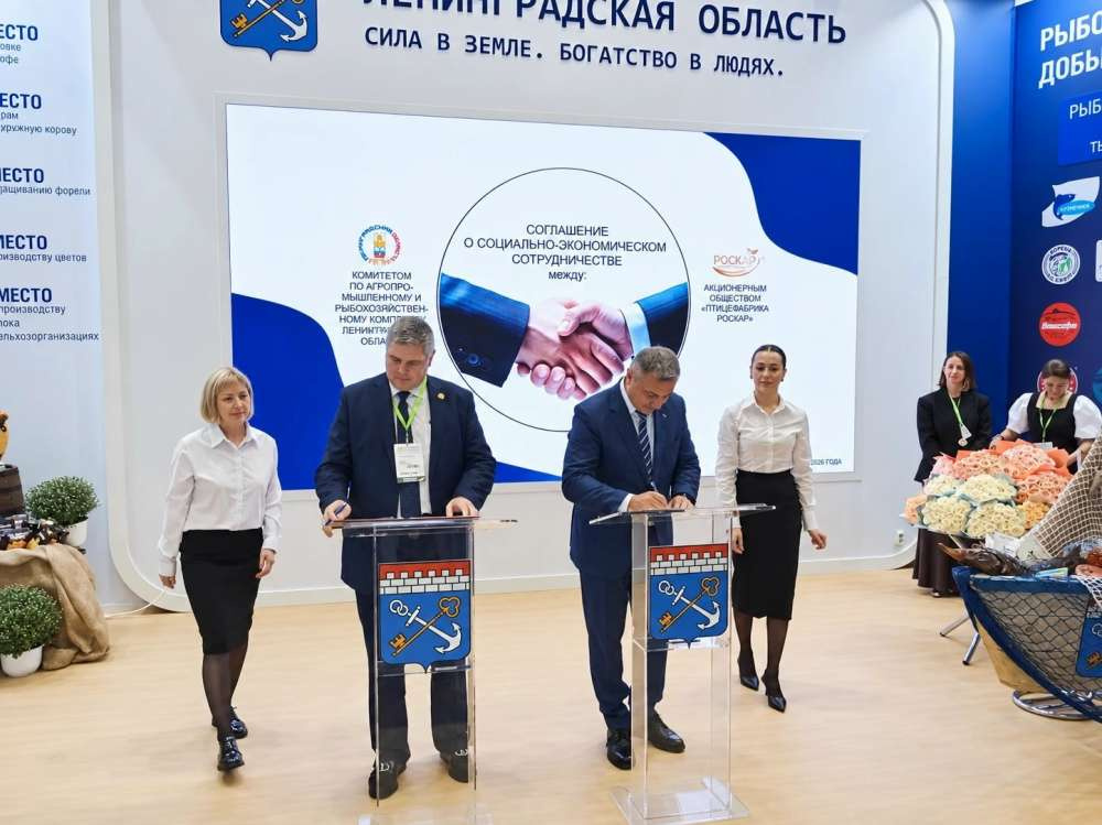 Комитет по АПК Ленинградской заключил инвестсоглашения на 8 млрд руб.