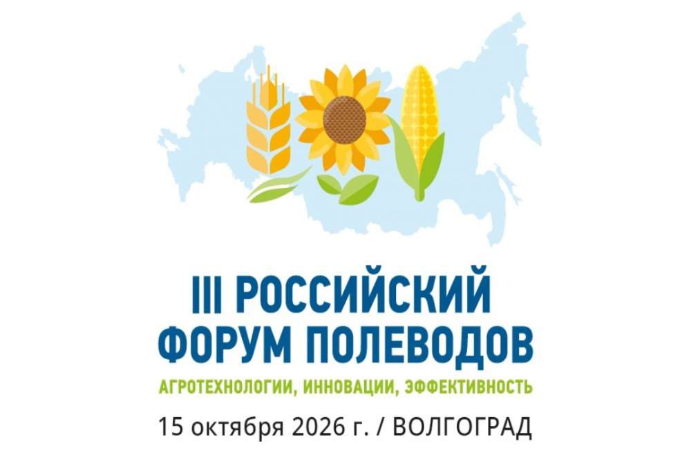 Продолжается регистрация на Российский форум Полеводов