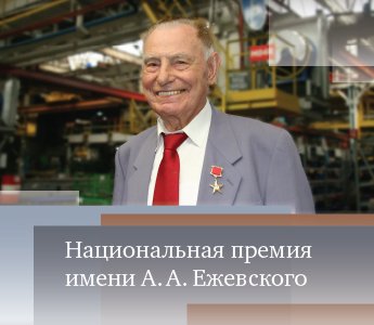 Руководители ведущих компаний сельхозмашиностроения оценят работы номинантов на Национальную премию имени Александра Ежевского