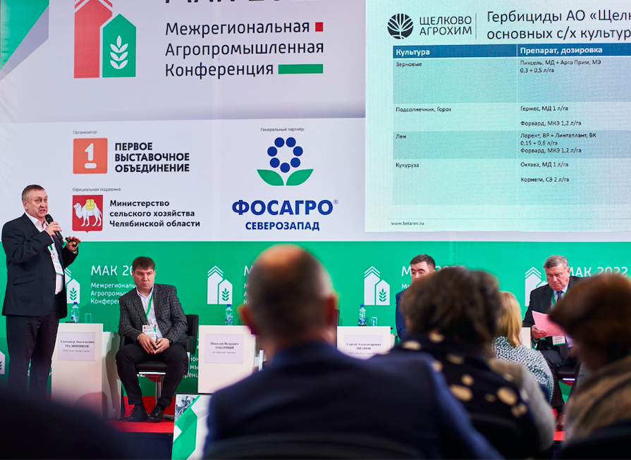 8-9 февраля в Челябинске пройдет Межрегиональная Агропромышленная Конференция