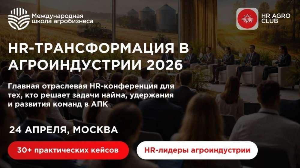Кадровый дефицит в АПК ограничивает рост бизнеса: в Москве обсудят HR-решения для отрасли