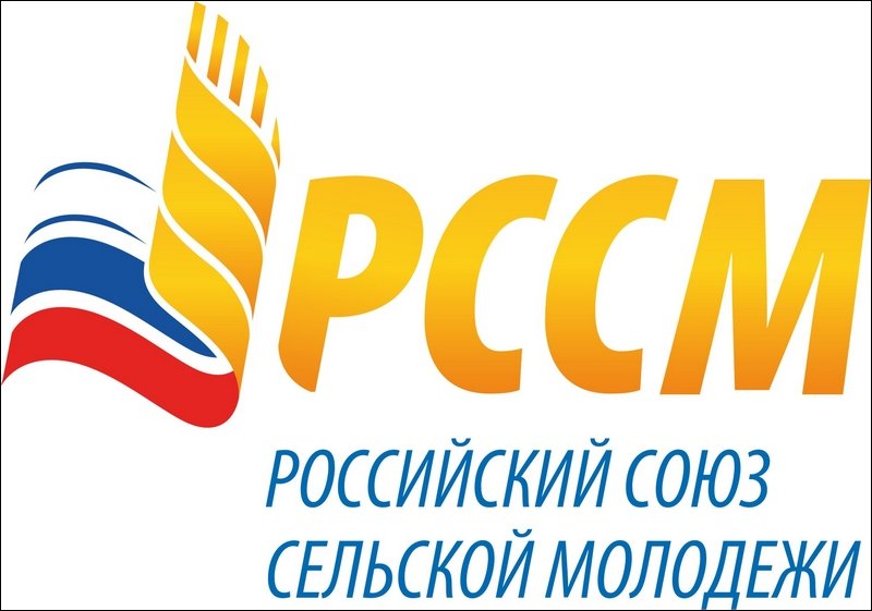 IV Конференция  Общероссийской молодежной общественной организации «Российский союз сельской молодежи» пройдет в Москве с 11 по 14 декабря