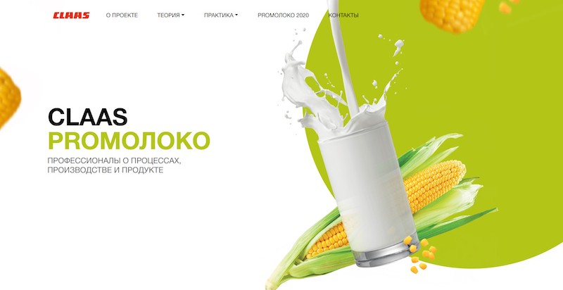  CLAAS запускает онлайн-платформу проекта «PRO МОЛОКО»