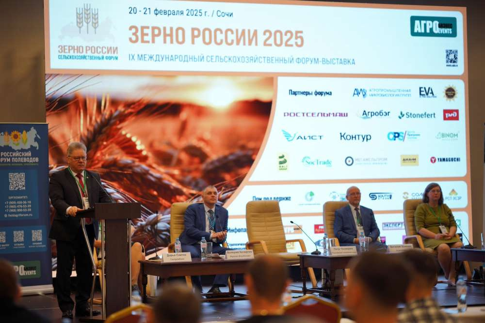 В Сочи стартовал форум «Зерно России — 2025»