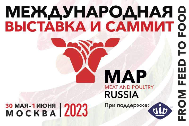 Мясная промышленность. Куриный Король. Индустрия холода для АПК / MAP Russia & VIV 2023