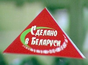 Поток белорусского продовольствия хлынет в Россию