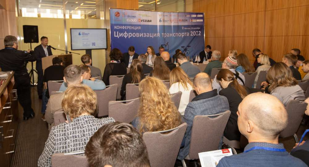 В Москве прошла конференция «Цифровизация транспорта 2022»